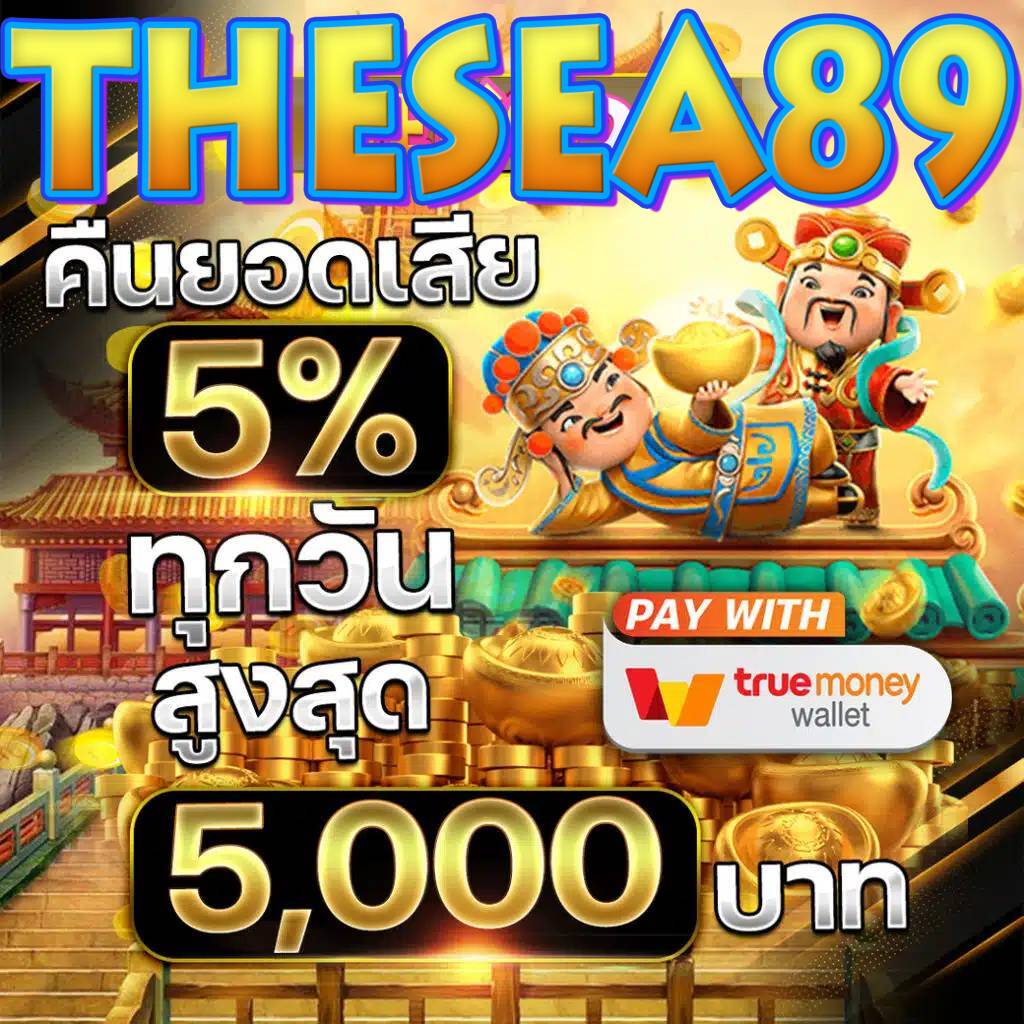 thesea89 โปร